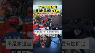 泰山会制服每一个嘴硬的人！多名游客爬泰山被消防员担架抬下山