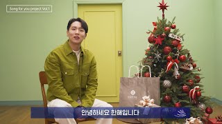 🎁Mask Christmas With 롯백🎁ㅣ 감성 남친짤 래퍼 한해가 전하는 연말 인사 😍