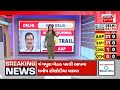 delhi election result today bjp 30 બેઠક પર આગળ aap 20 બેઠક પર આગળ bjp vs aap news18 23k