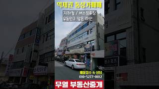 지하철 버스정류장 1분!! 신암동 역세권 통상가 매매 #대구부동산