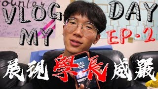 大學生Vlog：展現學長威嚴的一天，暑假日常分享，聊聊煩惱/媒體人計畫 / 熱舞社帶練｜Vlog#7 ｜馬它mata x