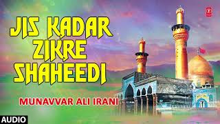 ♫ जिस कदर ज़िकरे शहीदी (Audio) ► NAAT 2017 ►|| MUNAVVAR ALI IRANI || T-Series Islamic Music