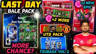 Bale Pack Last Day💔 | ×2 Epic Spin + 2 New Showtime+Epic Spin Tomorrow E-FOOTBALL 25 | Man Utd Pack