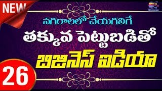 Business ideas in telugu | Earn money with Advertising Agency business in Telugu - 26