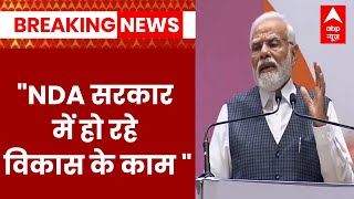 NDA Meeting: 'एनडीए की सरकार आगे की पीढ़ियों के लिए काम कर रही': PM Modi