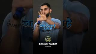Believe in Self 👈💯✨🆙🔜#youtubeshorts #viratkohli #success