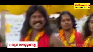 ചെമ്പട്ടിൻ ചേലയുടുത്തവളെ | Kalabhavan Mani Hit Hindu Devotional Songs | Video Song
