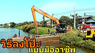 วิธีนำรถแม็คโครลงโป๊ะแบบมืออาชีพ#macro#backhoe#รถเครน#รถขุด