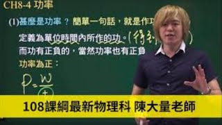 【高中物理 108課綱最新版】陳大量老師│高二下物理 萬有引力定律課程