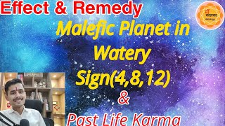 जल तत्व राशि में पाप ग्रहों का प्रभाव व उपाय  Malefic in Watery Sign \u0026 past Life Karma #astrology