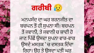 ਕਿਰਾਏ ਦਾ ਮਕਾਨ 😥 |  ਜਰੂਰ ਸੁਣੋ | Punjabi kahaniyan ( ਸੁਰਿੰਦਰ ਕੈਲੇ )