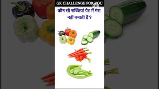 Gk | important genaral knowledge | Gk questions answer | Gk general knowledge #Gkshort #Gkshort #319