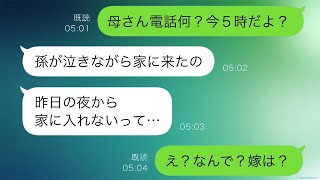 早朝に母から連絡があり、「孫が泣きながら家に来た」と言われました。娘は裸足で実家に駆け込んできたそうです。その時、嫁は家にいるはずなのに…