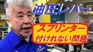 油圧STIにスプリンタースイッチが何故付かないのか