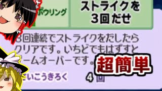 【道具なしでラクラクまっすぐ】だれでもアソビ大全part8【ゆっくり実況】