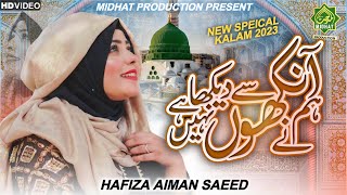 New Naat 2023 - Hafiza Aiman Saeed - Midhat Production