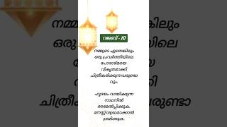 rajab-10 #റജബ്-10 #new #malayalam #islamicstatus #motivation