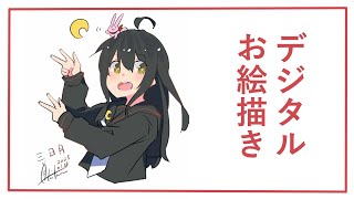 デジタルイラスト描いてみた【艦これ/三日月『みっかぁ！』】