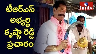 Maheshwaram TRS Candidate Teegala Krishna Reddy Election Campaign | hmtv