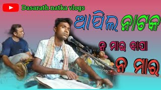 koraputia IPL NATKO / ନ ମାର ବାପା ନ ମାର ସୁପର ହିଟି ଭିଡ଼ିଓ song