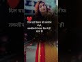 ❤️‍🩹🌹दिल चाहे कितनी भी तकलीफ में हो l shorts youtubeshorts shayari