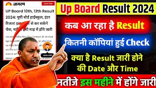 up board result kab aaega।।up board result 2024 kaise dekhe।।up board result date
