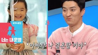 “아빠랑 결혼할 거야” 인교진을 들었다 놓은 하은이의 말 @동상이몽2 - 너는 내 운명 82회 20190218