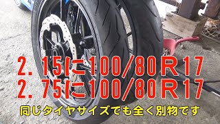 【GSX-R125カスタム】バイク　同じサイズのタイヤでも別物になるmp4