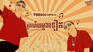 ម្ដងហើយម្ដងទៀត អកកេស 2024 (NGOL x LAMII x LAY) [VANNDA Cover AI]