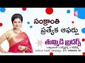 kajjikayalu recipe ramaa raavi కజ్జికాయలు bellam kajjikayalu sumantv mom