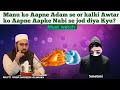 Manu ko Aapne Adam se kyu jod diya | Mufti Yasir Nadeem Alwajidi #viral #debate