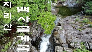 지리산에서 가장 아름다운 뱀사골계곡 반야봉까지 가봅시다 2022-06-06