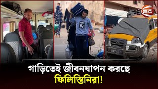 ৪৮ ঘন্টার মধ্যে জোরালো ভাবে গাজায় স্থল অভিযান চালাবে ইসরায়েল! | Gaza | Israel | Channel 24