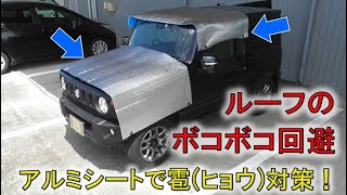 ★大事な愛車を雹(ヒョウ)から守りたい！★対策グッズは暴風雨に30分耐えられれば合格！