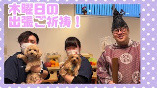 【犬の幼稚園】新イベント🌟蒲原神社さまの出張ご祈祷　木曜日の部🌟