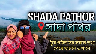 Day Tour at Sada Pathor, Sylhet || সাদা পাথর ভালোগঞ্জ || সিলেট Sylhet