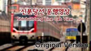 ⁷²⁰ᴾ신분당선 전 구간 운행영상 / Shinbundang Line Cab View