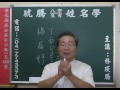 鹿港琥騰八字生肖姓名學20151021姓名案例 楊庭妤