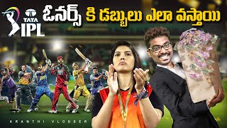 How IPL Teams Make Money Explained In Telugu By Kranthi Vlogger