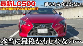 最新LC500…これが最後のモデルかもしれない!?LC500コンバーチブルの内外装紹介