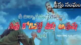 #ionwithjesus #ionwithjesus #ionwithjesus నమ్మకమైన దేవా నీకే స్తోత్రం