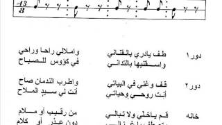 موشح طف يا دري - تلحين الشيخ سيد درويش والخانة لعمر البطش  وموشح يا ظالمي حقا - تلحين يحيى السعودي