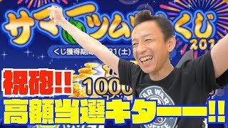 【ツムツム】#335 無課金フルコンプリートへの道!! 高額当選キターー！！ サマーツムツムくじ2019