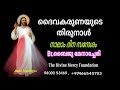 കരുണയുടെ സന്ദേശം നാലാം ദിവസം br. baiju menachery