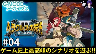 【ヘラクレスの栄光3】記憶が甦りはじ、める…？ ♯04 ※ネタバレあり