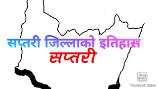 सप्तरी जिल्लाको इतिहास. History of Saptari District.#saptari