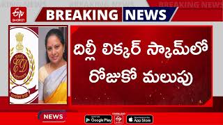 BREAKING NEWS:  కవితకు ఈడీ నోటీసులు... ఈనెల 20న విచారణకు హాజరుకావాల్సిందే|| ED notices to Kavitha