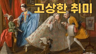 고상한 취미를 즐기는 사람이 성공한다.