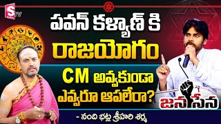 Nandi Bhatla Srihari Sharma About Next AP CM | Pawan Kalyan Vs Ys Jagan Horoscope| SumanTV