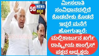 Mallikarjuna kharge | ಯಾರ ಹತ್ತಿರ ಸಂಪತ್ತಿದೆ ಅವರನ್ನೇ ಬೆಳೆಸುವಂತಹ ಕೆಲಸವನ್ನು PM ಮೋದಿ, ಷಾ ಮಾಡ್ತಿದ್ದಾರೆ